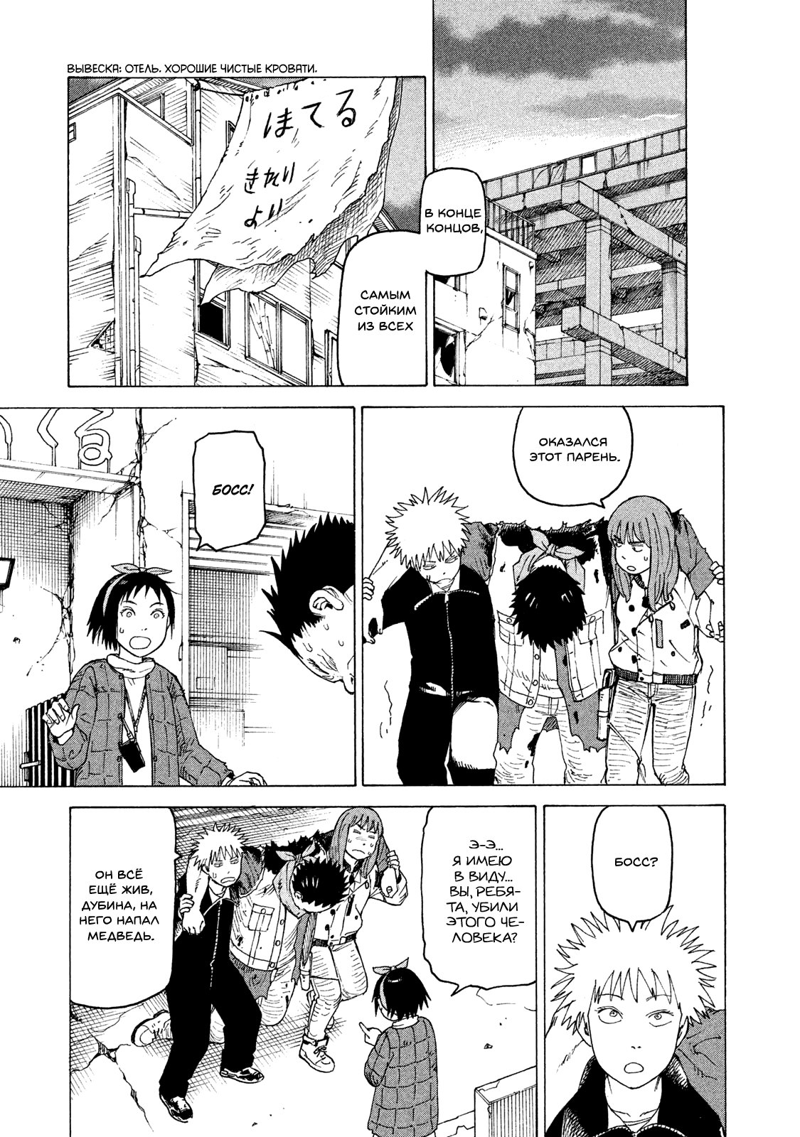 Манга Иллюзия рая - Глава 16 Страница 26