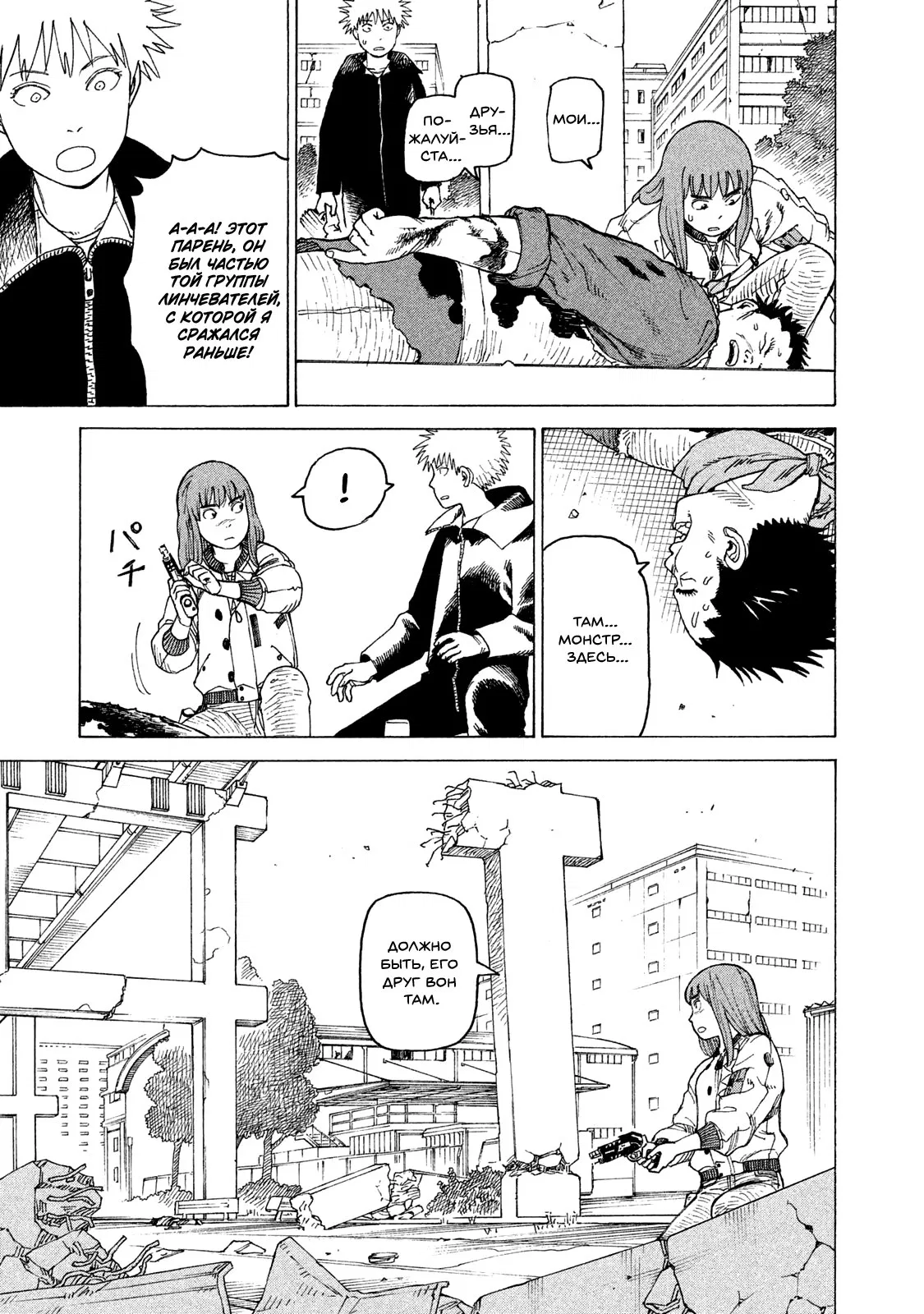 Манга Иллюзия рая - Глава 16 Страница 7