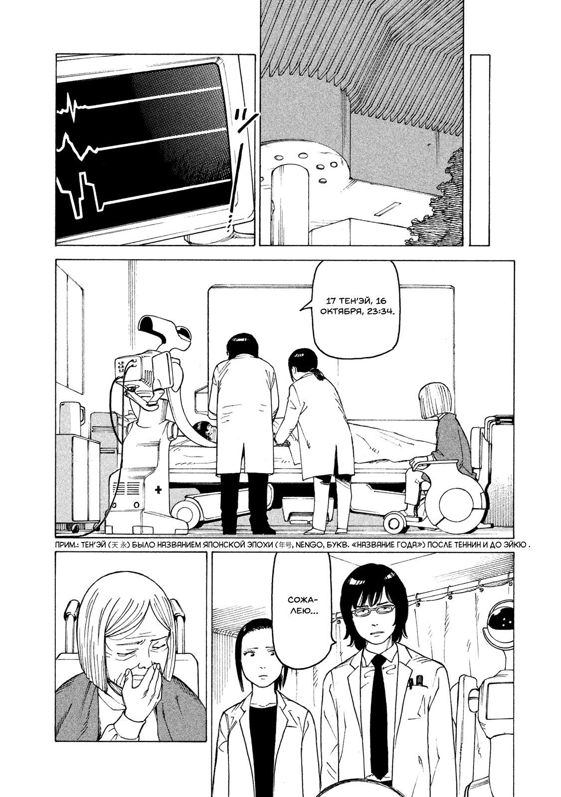 Манга Иллюзия рая - Глава 15 Страница 6