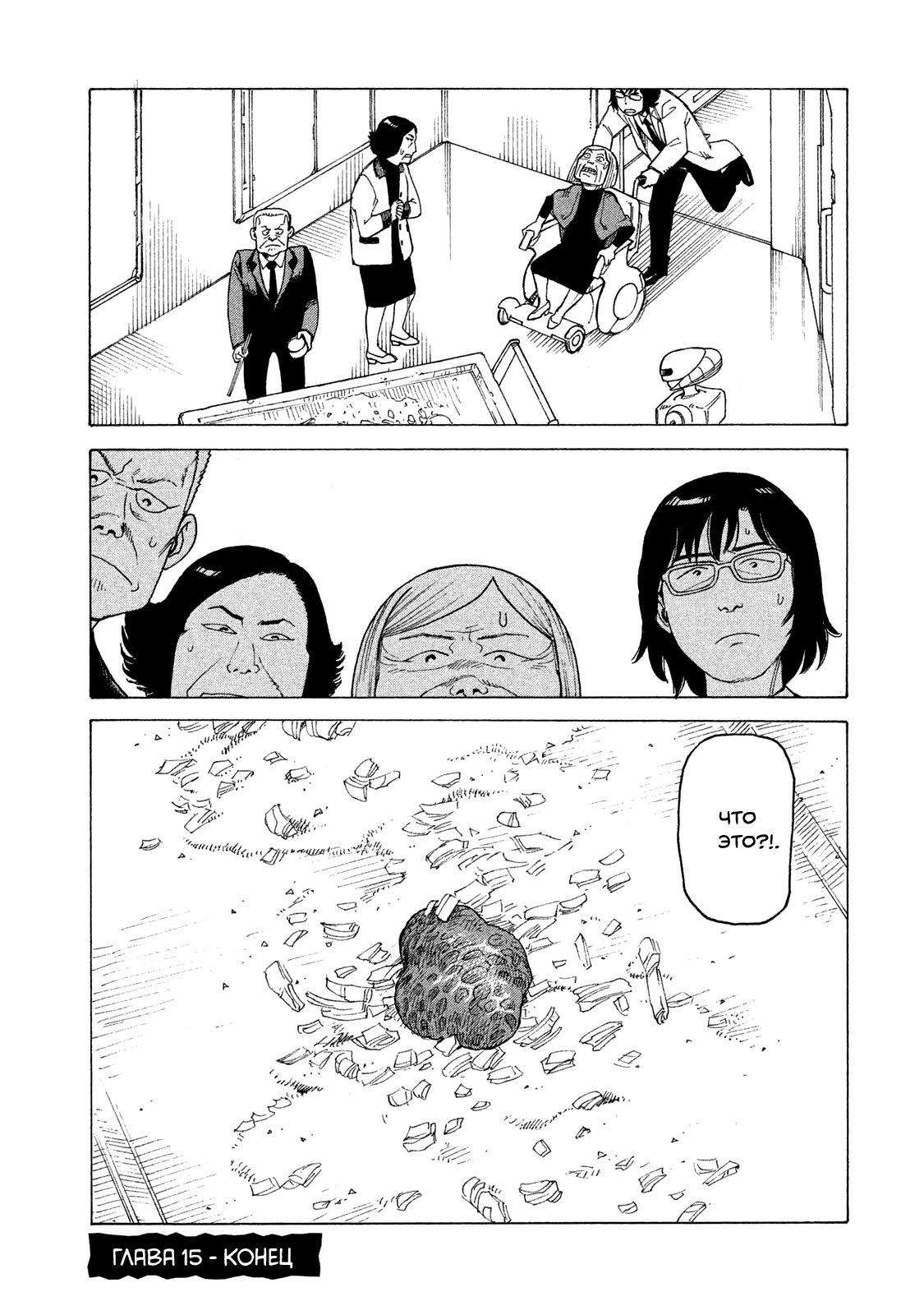 Манга Иллюзия рая - Глава 15 Страница 30