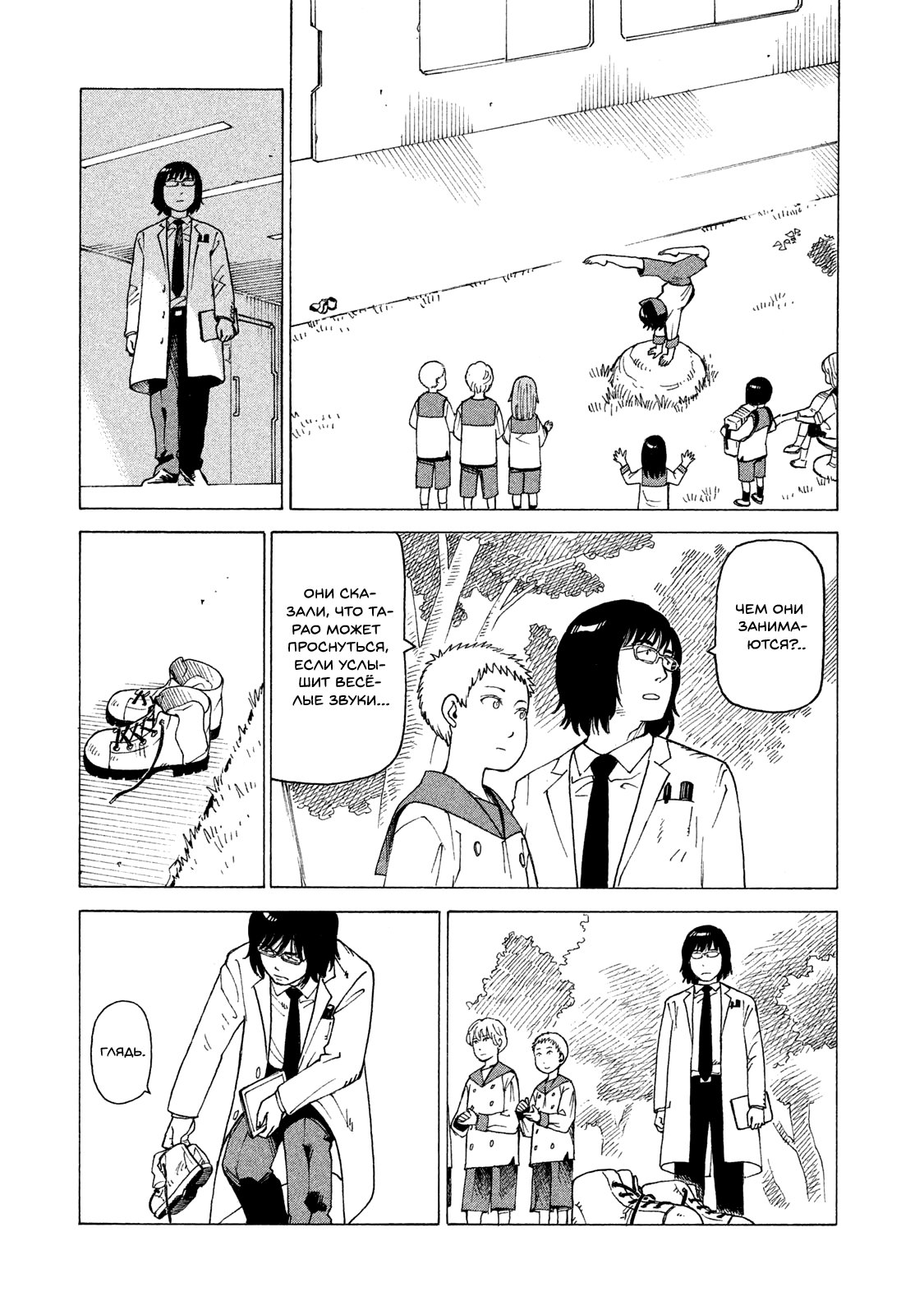 Манга Иллюзия рая - Глава 15 Страница 3