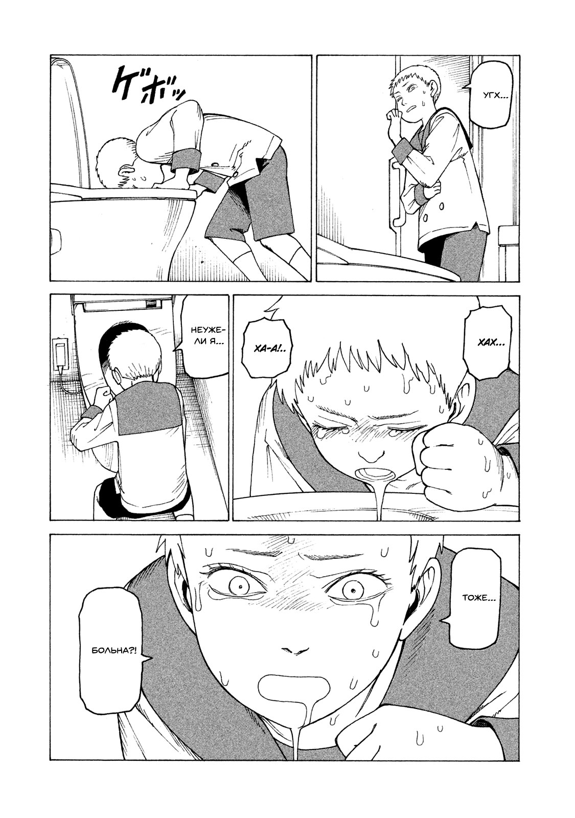 Манга Иллюзия рая - Глава 15 Страница 17