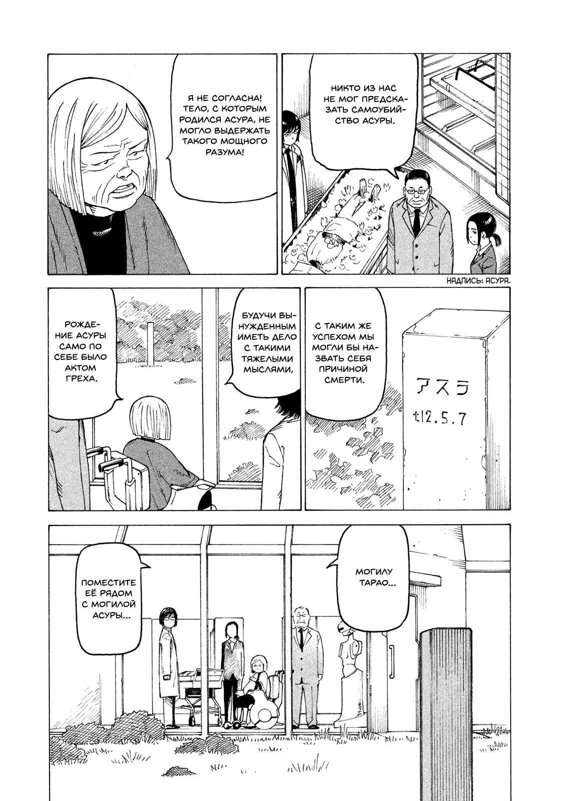 Манга Иллюзия рая - Глава 15 Страница 13