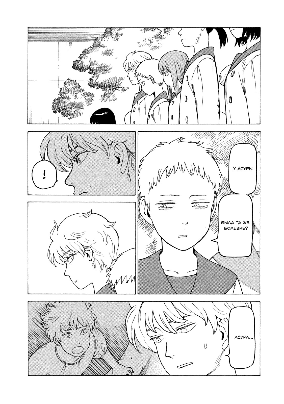 Манга Иллюзия рая - Глава 15 Страница 10