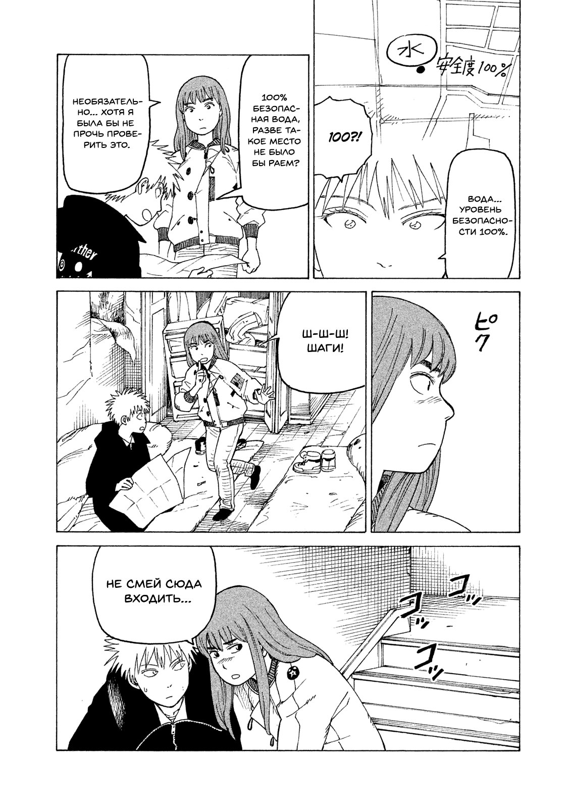 Манга Иллюзия рая - Глава 15 Страница 20