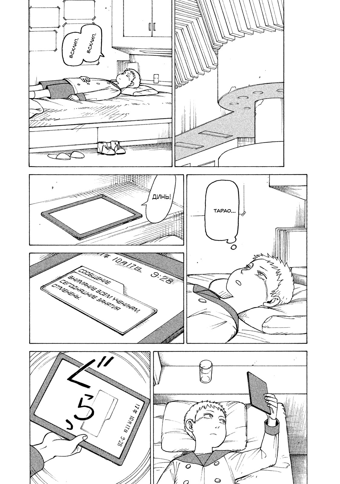 Манга Иллюзия рая - Глава 15 Страница 15