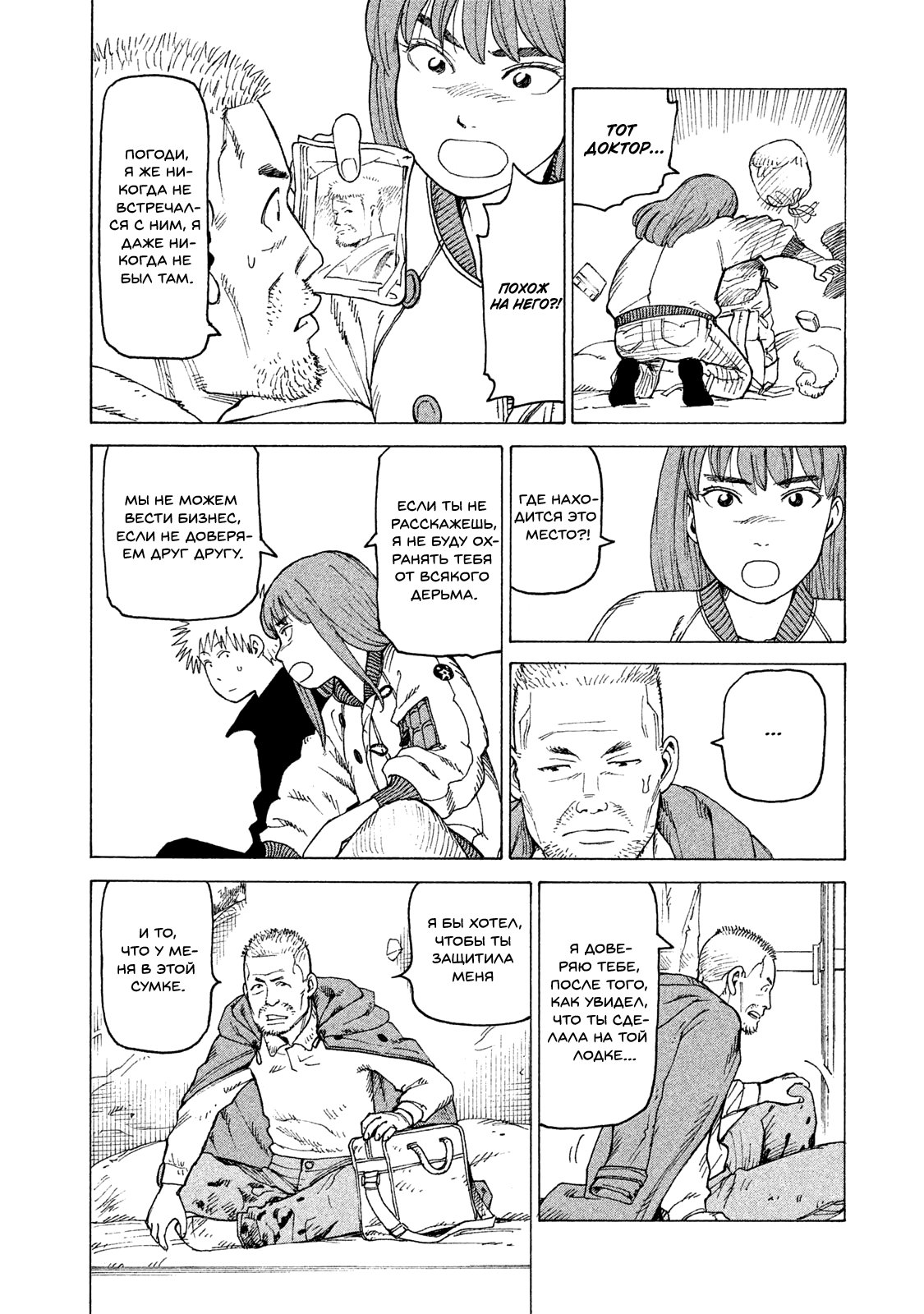 Манга Иллюзия рая - Глава 15 Страница 24