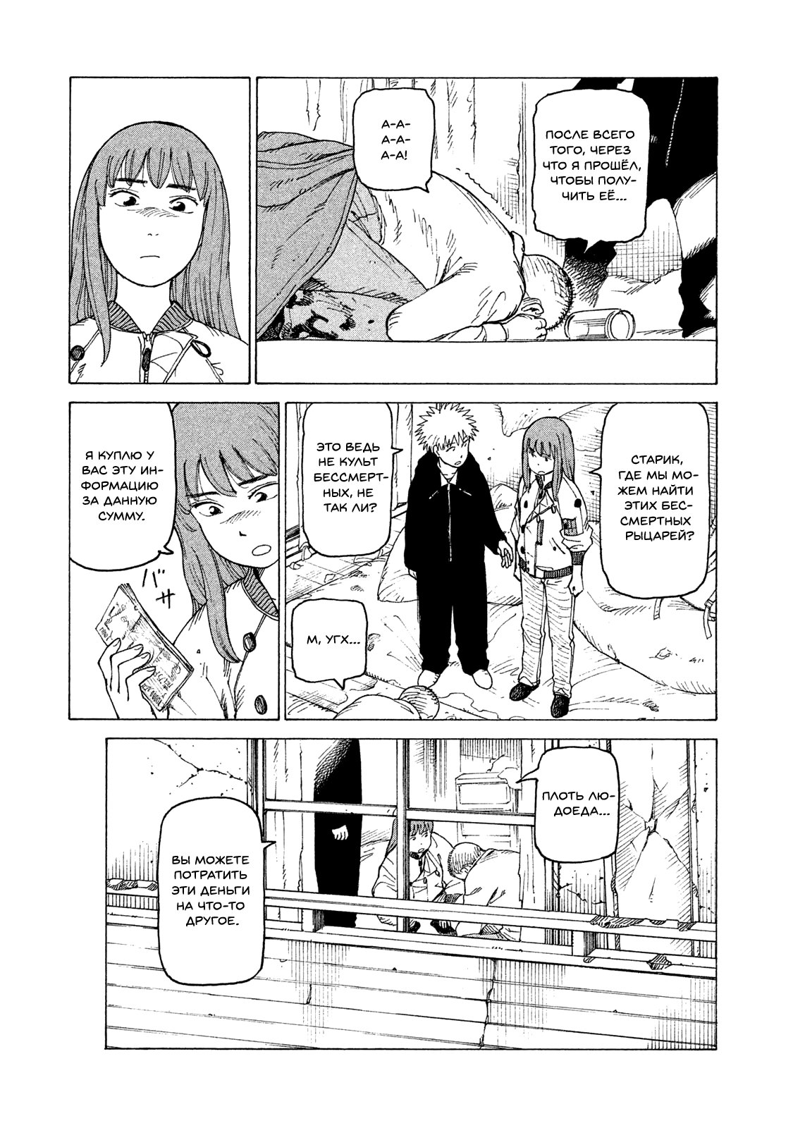 Манга Иллюзия рая - Глава 15 Страница 27