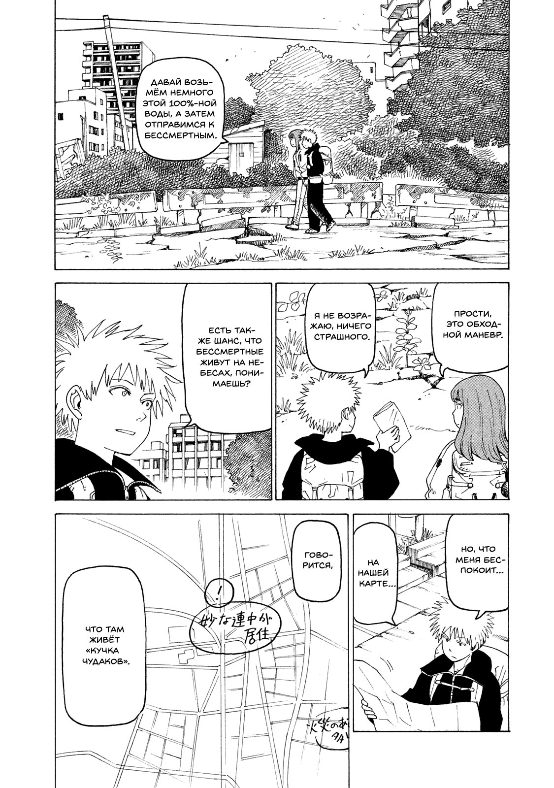 Манга Иллюзия рая - Глава 15 Страница 28