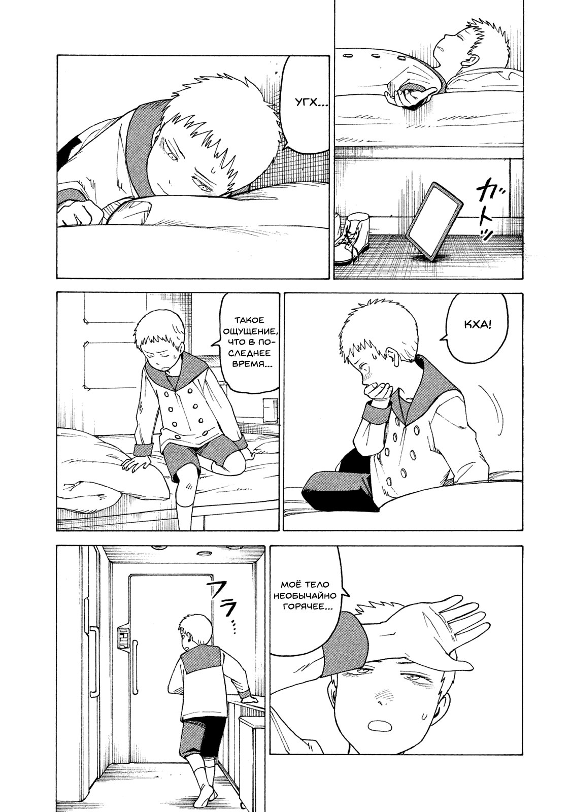 Манга Иллюзия рая - Глава 15 Страница 16