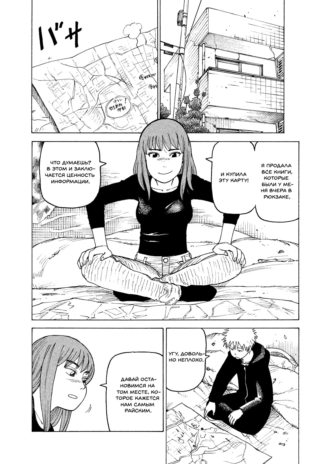 Манга Иллюзия рая - Глава 15 Страница 18