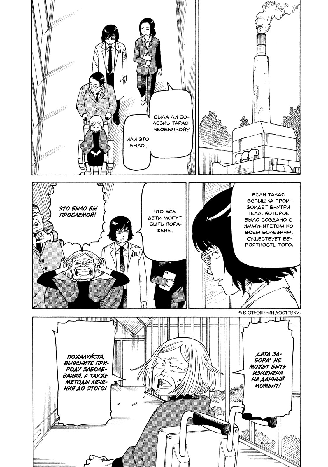 Манга Иллюзия рая - Глава 15 Страница 14