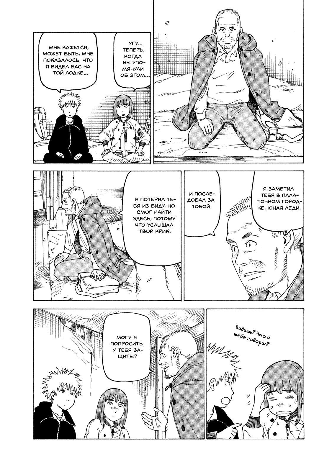 Манга Иллюзия рая - Глава 15 Страница 22