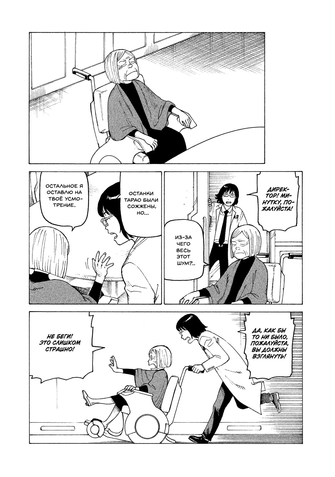 Манга Иллюзия рая - Глава 15 Страница 29