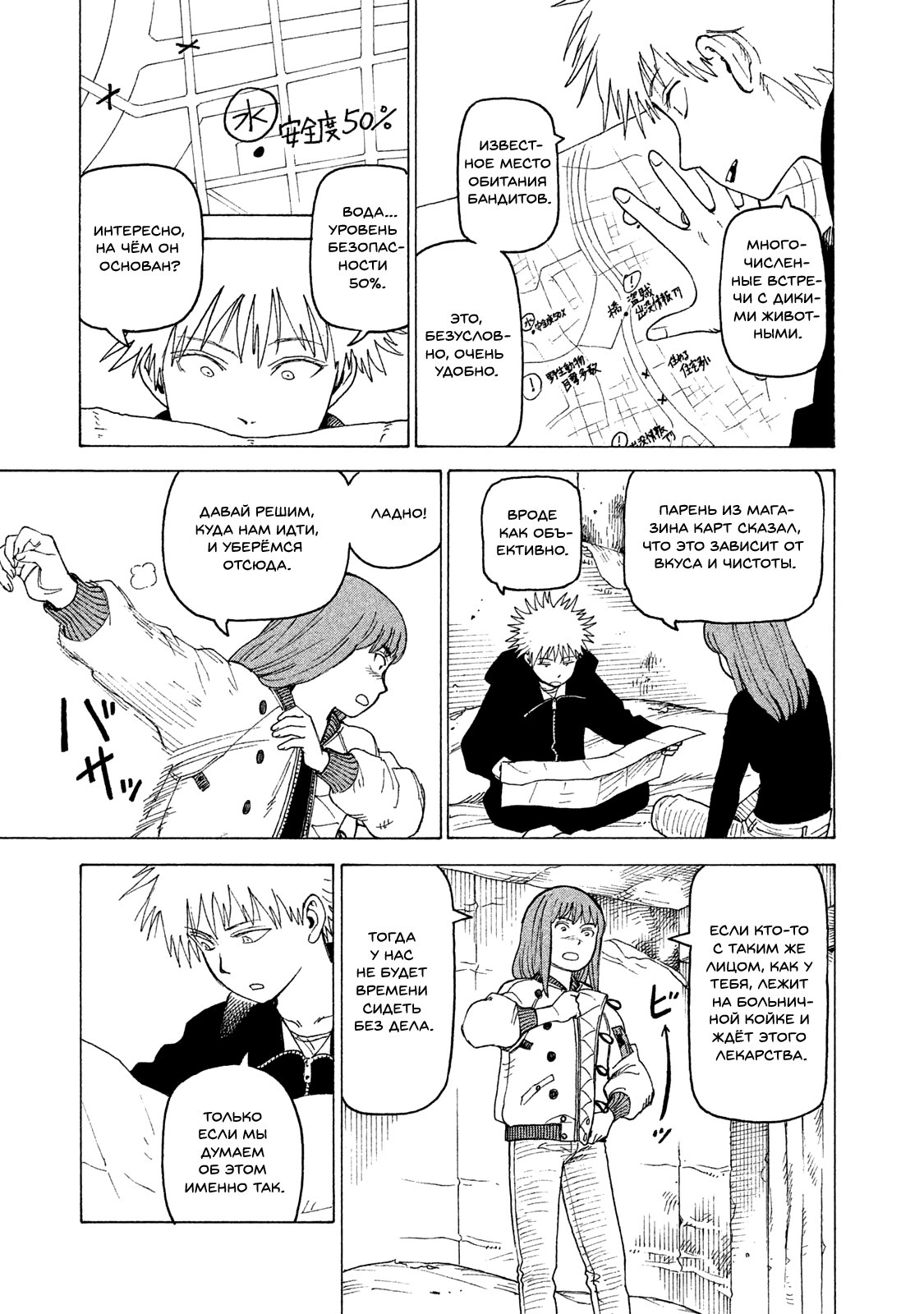 Манга Иллюзия рая - Глава 15 Страница 19