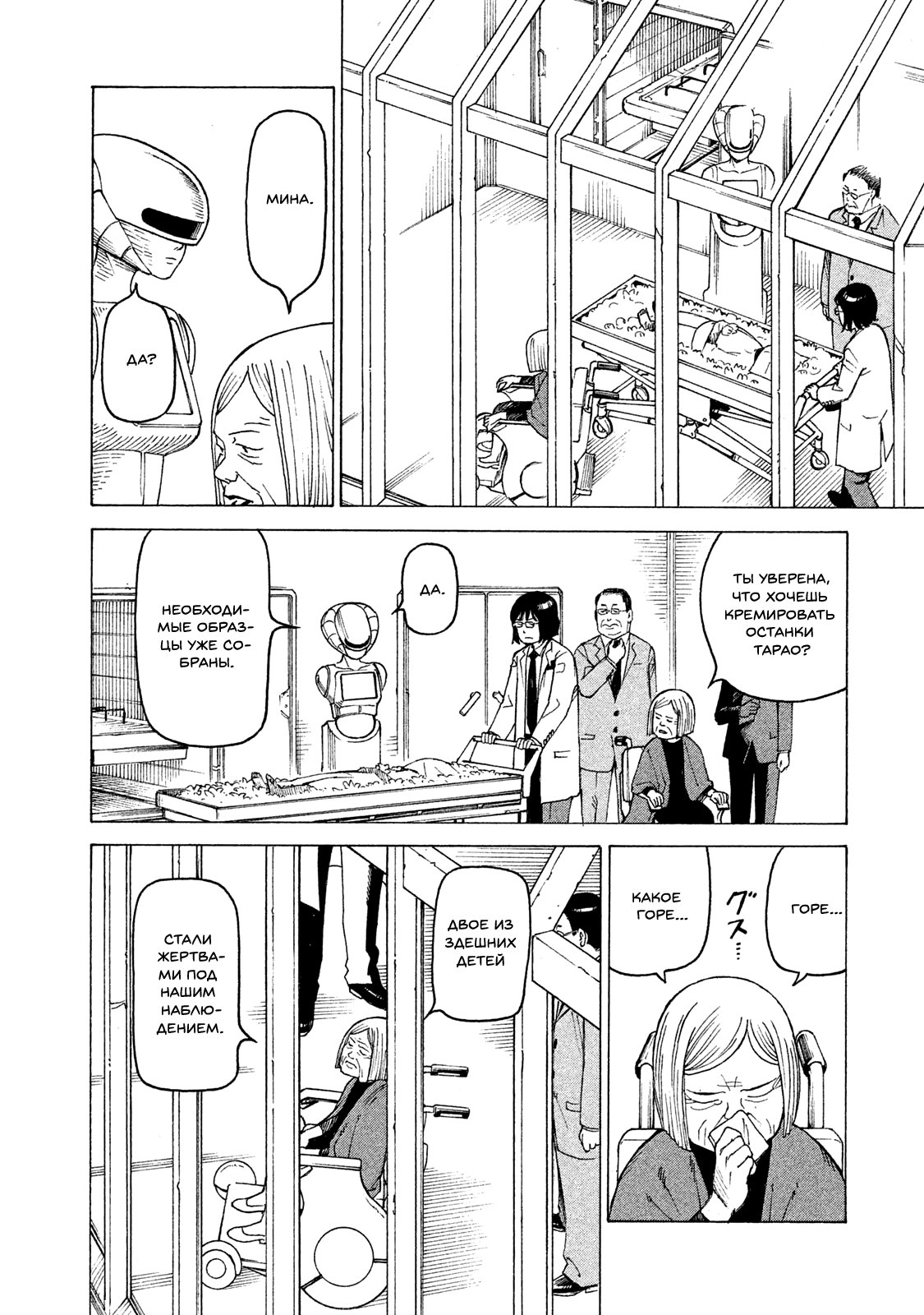 Манга Иллюзия рая - Глава 15 Страница 12