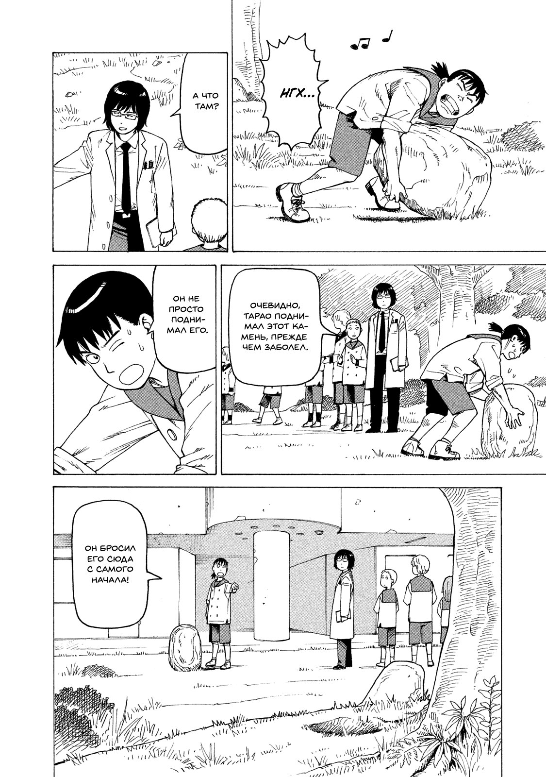 Манга Иллюзия рая - Глава 15 Страница 4