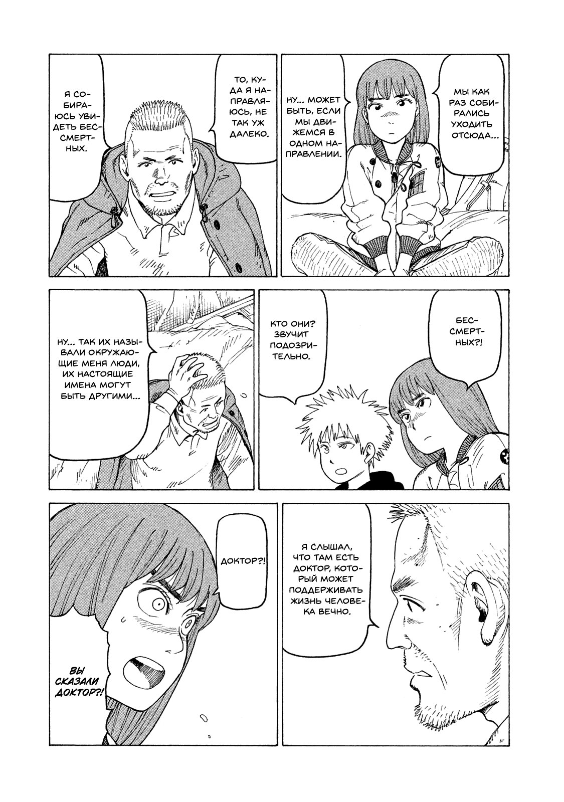 Манга Иллюзия рая - Глава 15 Страница 23