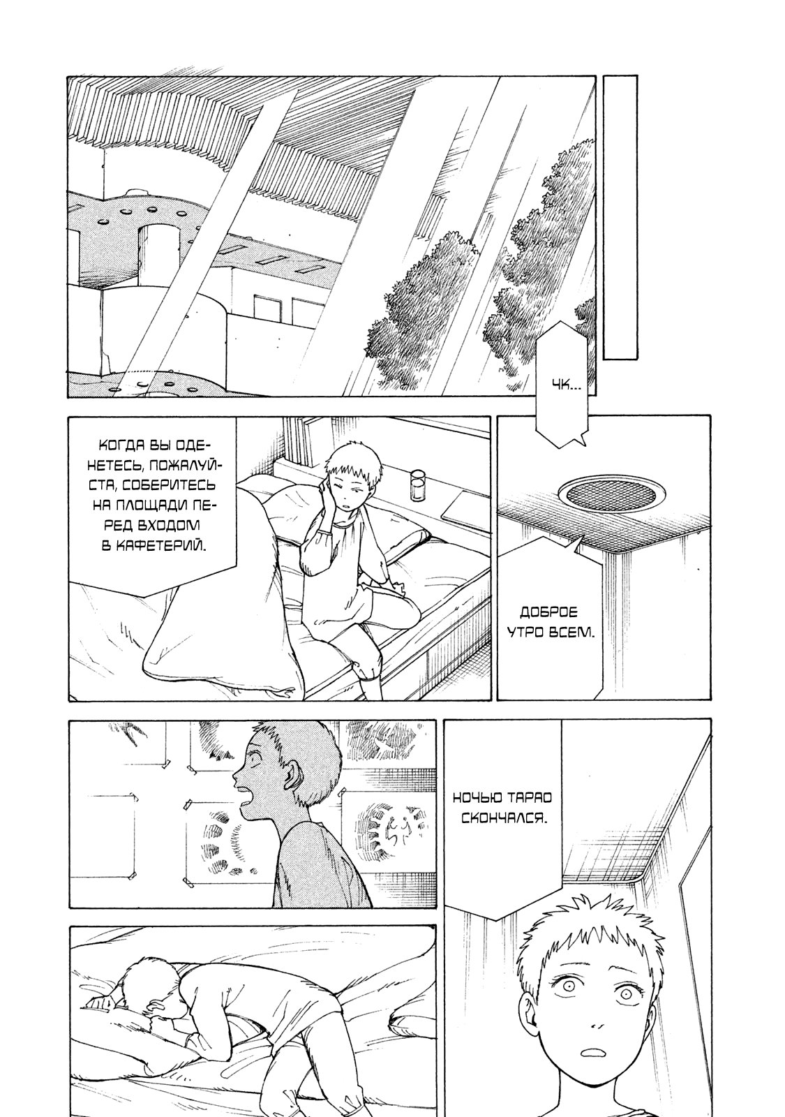 Манга Иллюзия рая - Глава 15 Страница 7