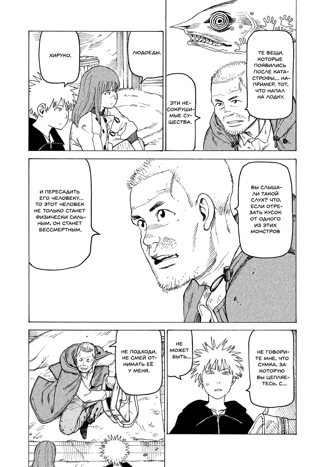 Манга Иллюзия рая - Глава 15 Страница 25