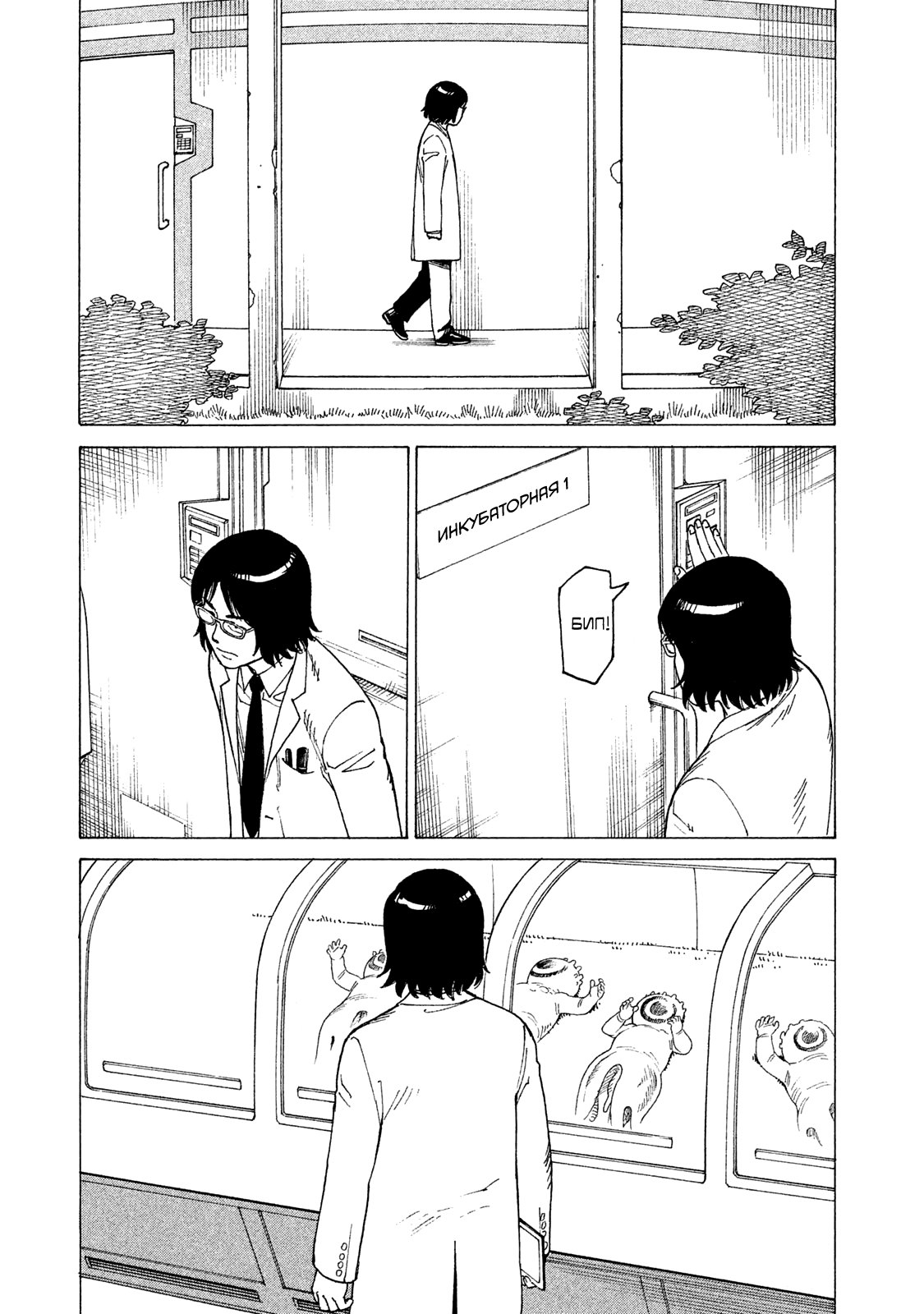 Манга Иллюзия рая - Глава 14 Страница 35