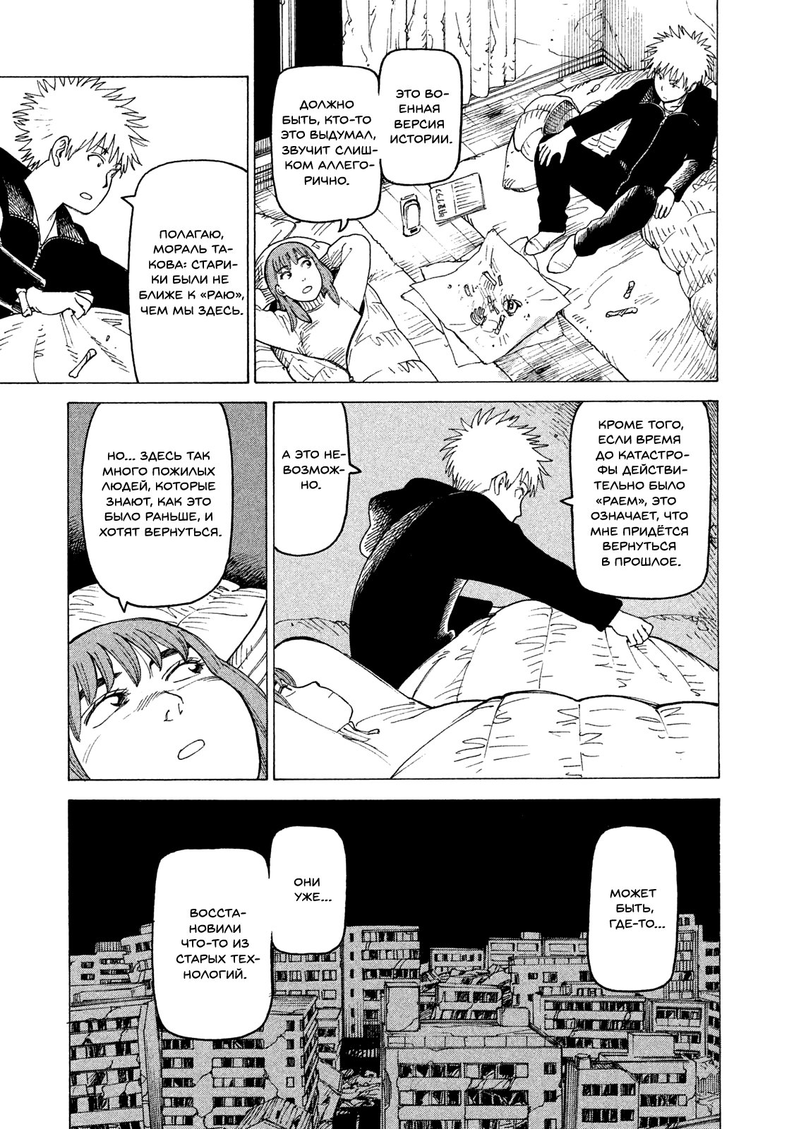 Манга Иллюзия рая - Глава 14 Страница 31