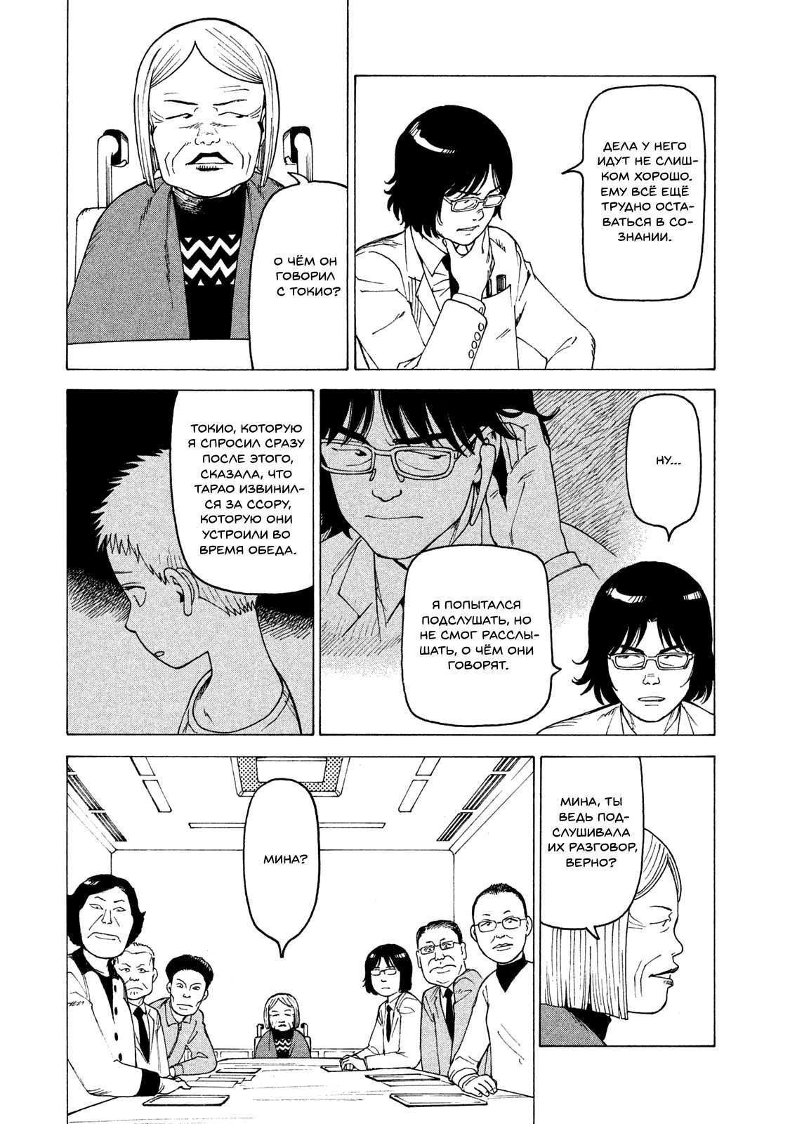 Манга Иллюзия рая - Глава 14 Страница 33