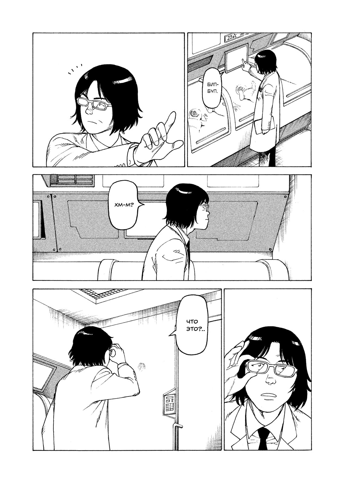 Манга Иллюзия рая - Глава 14 Страница 36