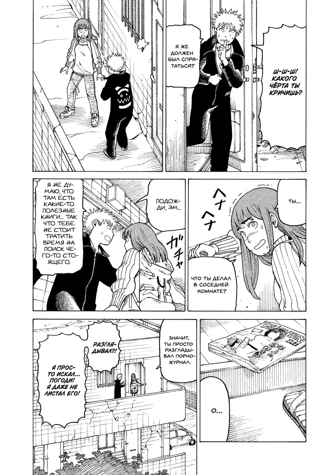 Манга Иллюзия рая - Глава 14 Страница 26