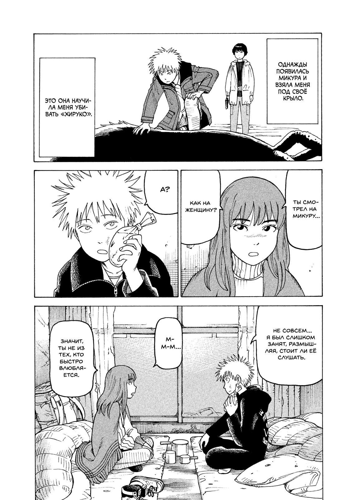 Манга Иллюзия рая - Глава 14 Страница 10