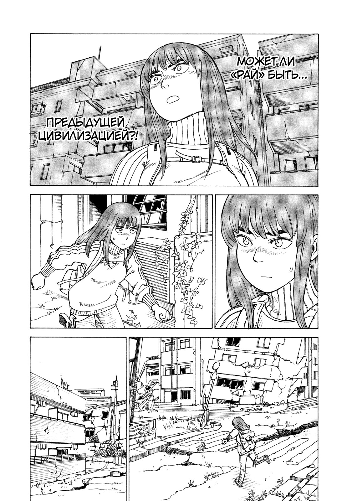 Манга Иллюзия рая - Глава 14 Страница 23