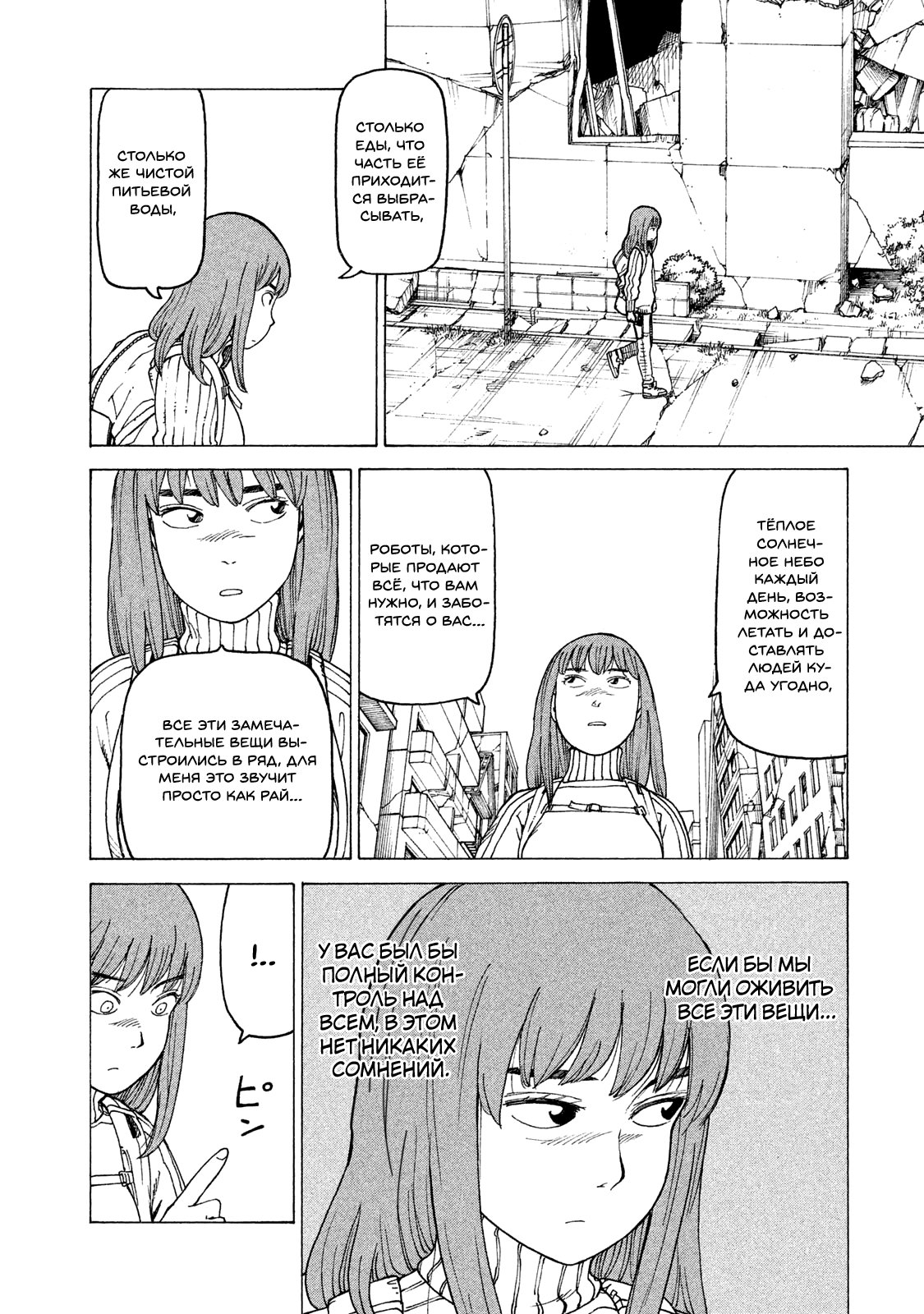 Манга Иллюзия рая - Глава 14 Страница 22