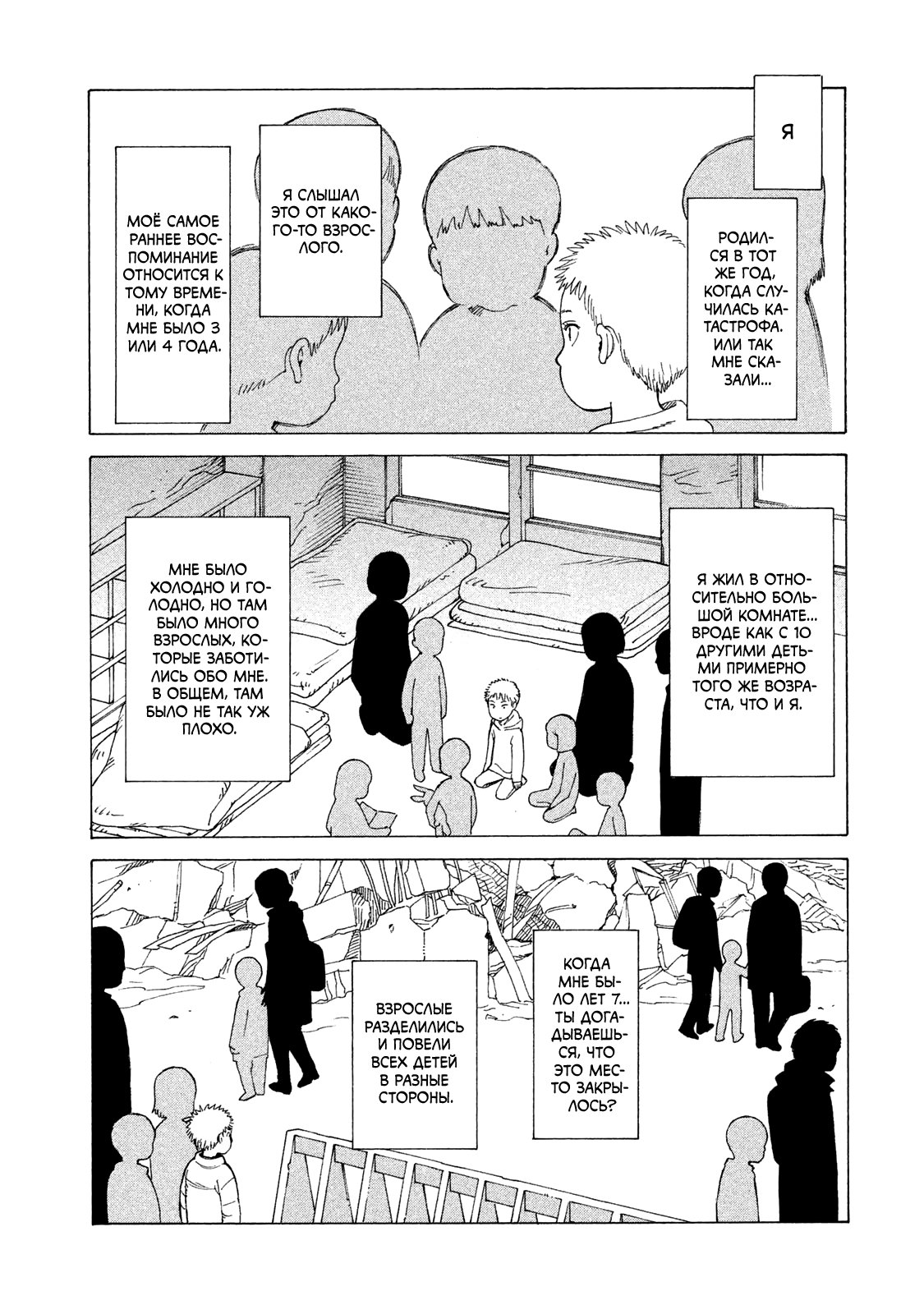 Манга Иллюзия рая - Глава 14 Страница 8