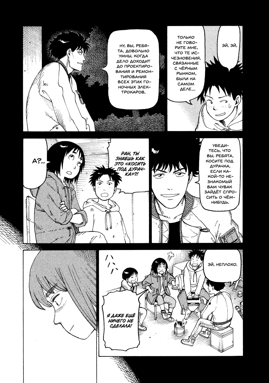 Манга Иллюзия рая - Глава 14 Страница 21