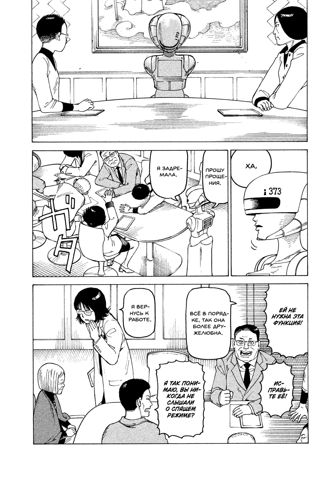 Манга Иллюзия рая - Глава 14 Страница 34