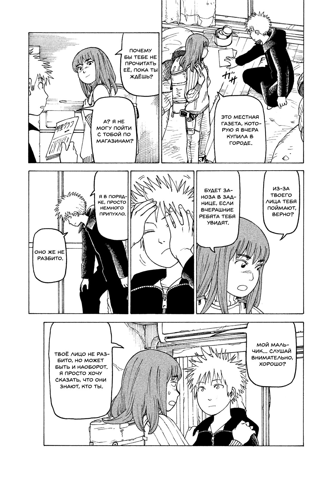 Манга Иллюзия рая - Глава 14 Страница 13