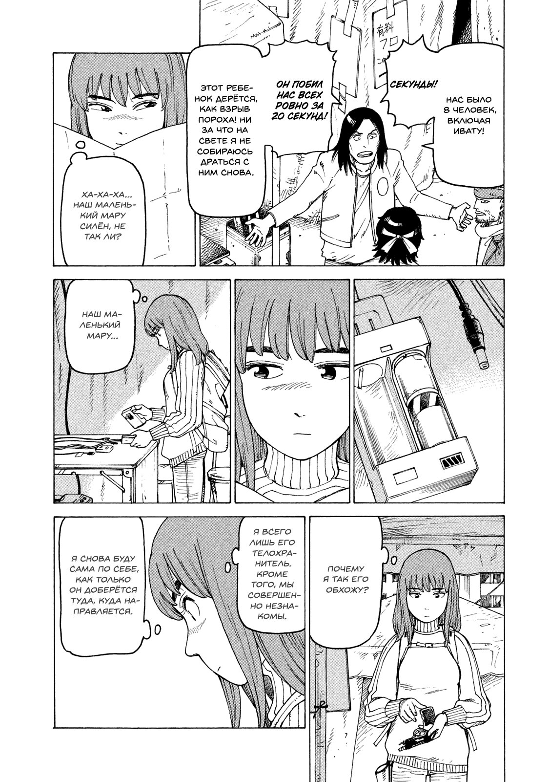 Манга Иллюзия рая - Глава 14 Страница 18