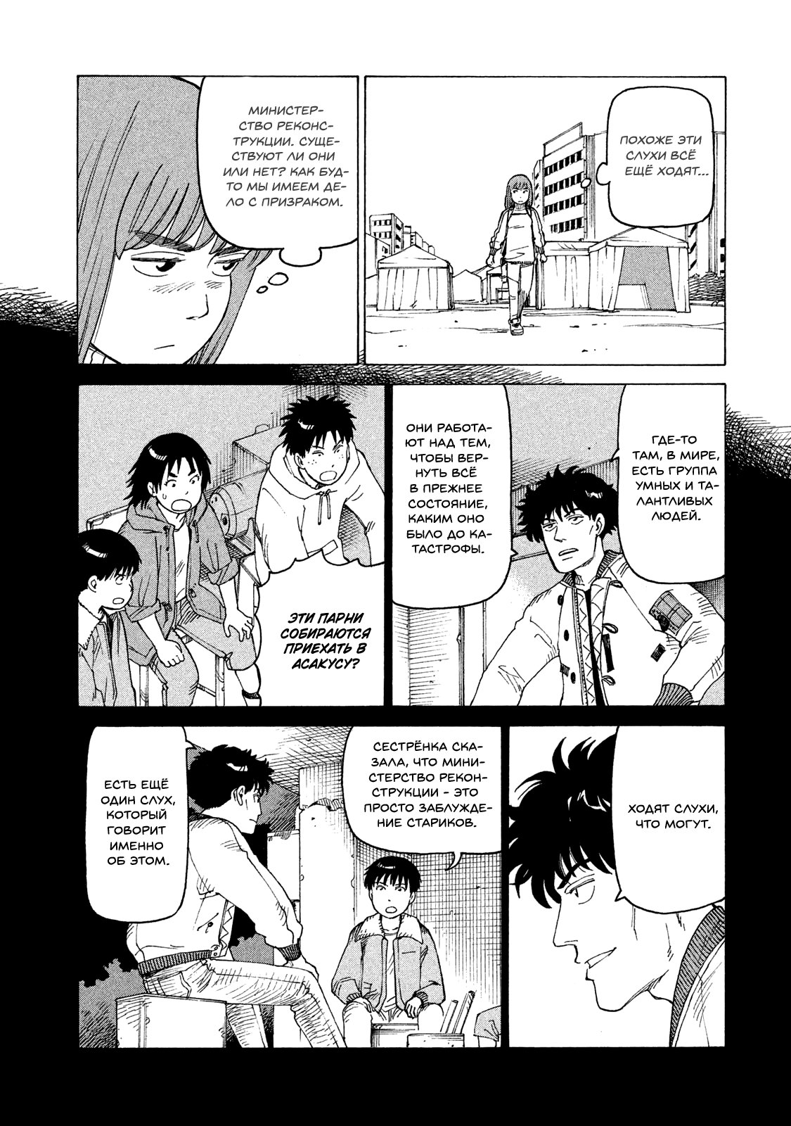 Манга Иллюзия рая - Глава 14 Страница 20