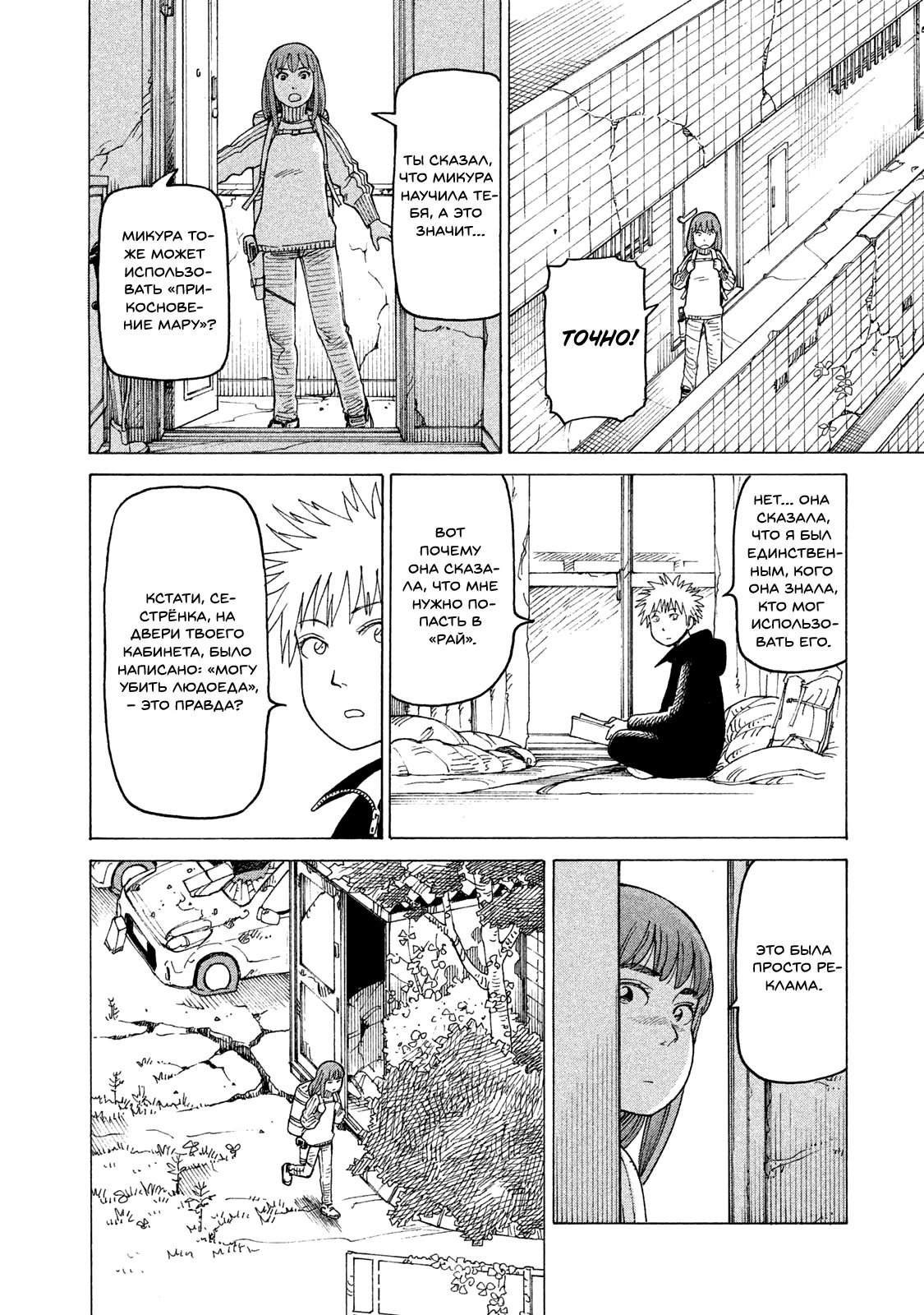 Манга Иллюзия рая - Глава 14 Страница 14