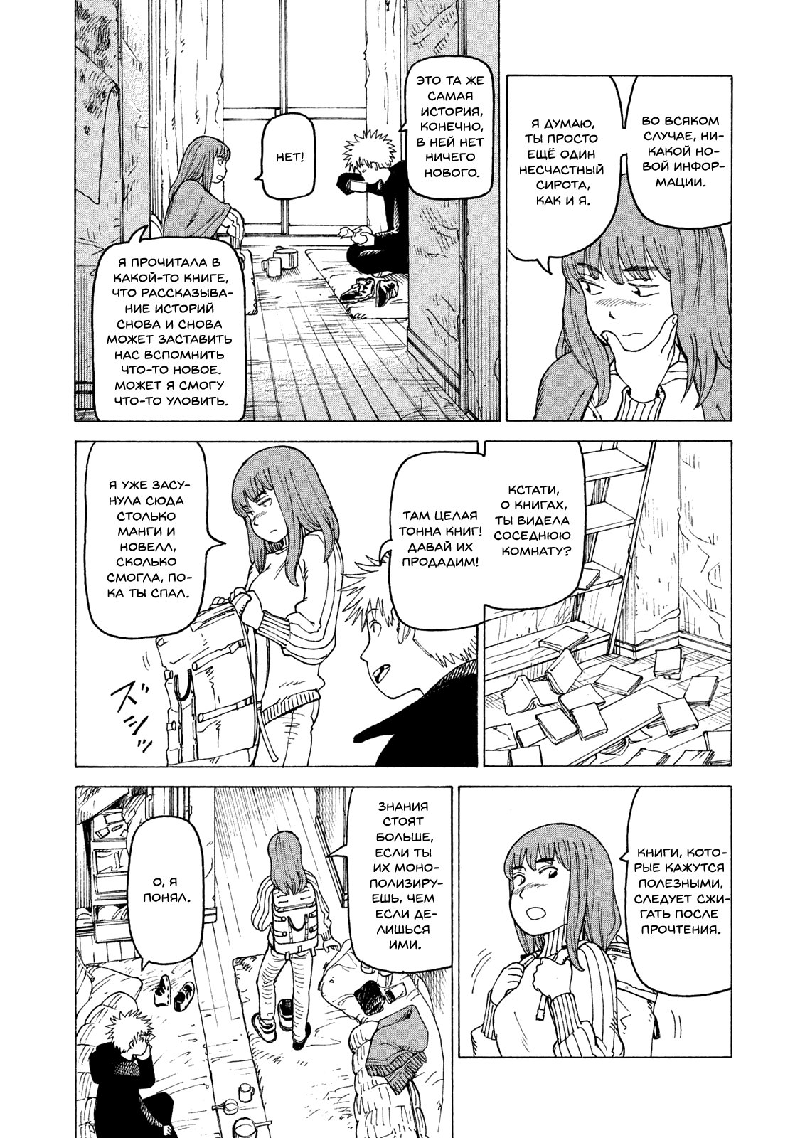 Манга Иллюзия рая - Глава 14 Страница 12