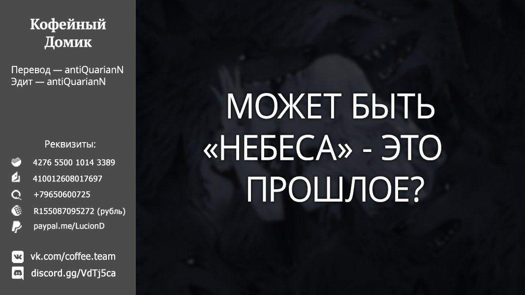 Манга Иллюзия рая - Глава 14 Страница 39