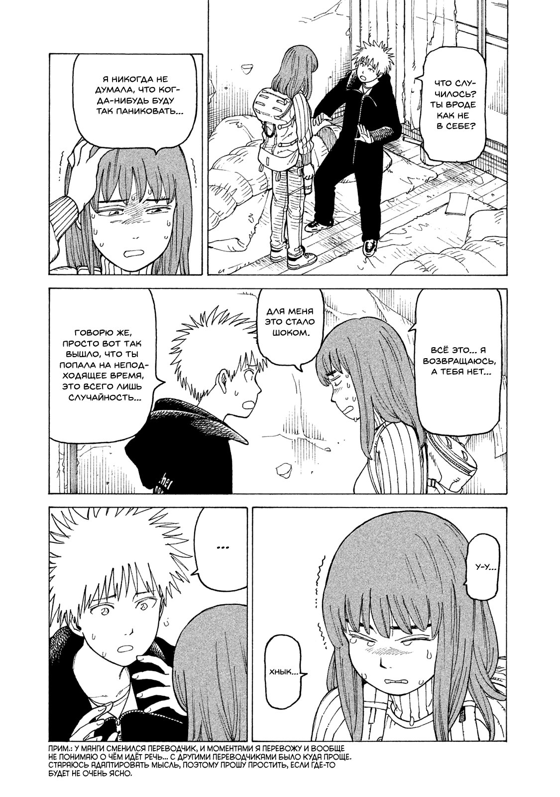 Манга Иллюзия рая - Глава 14 Страница 27