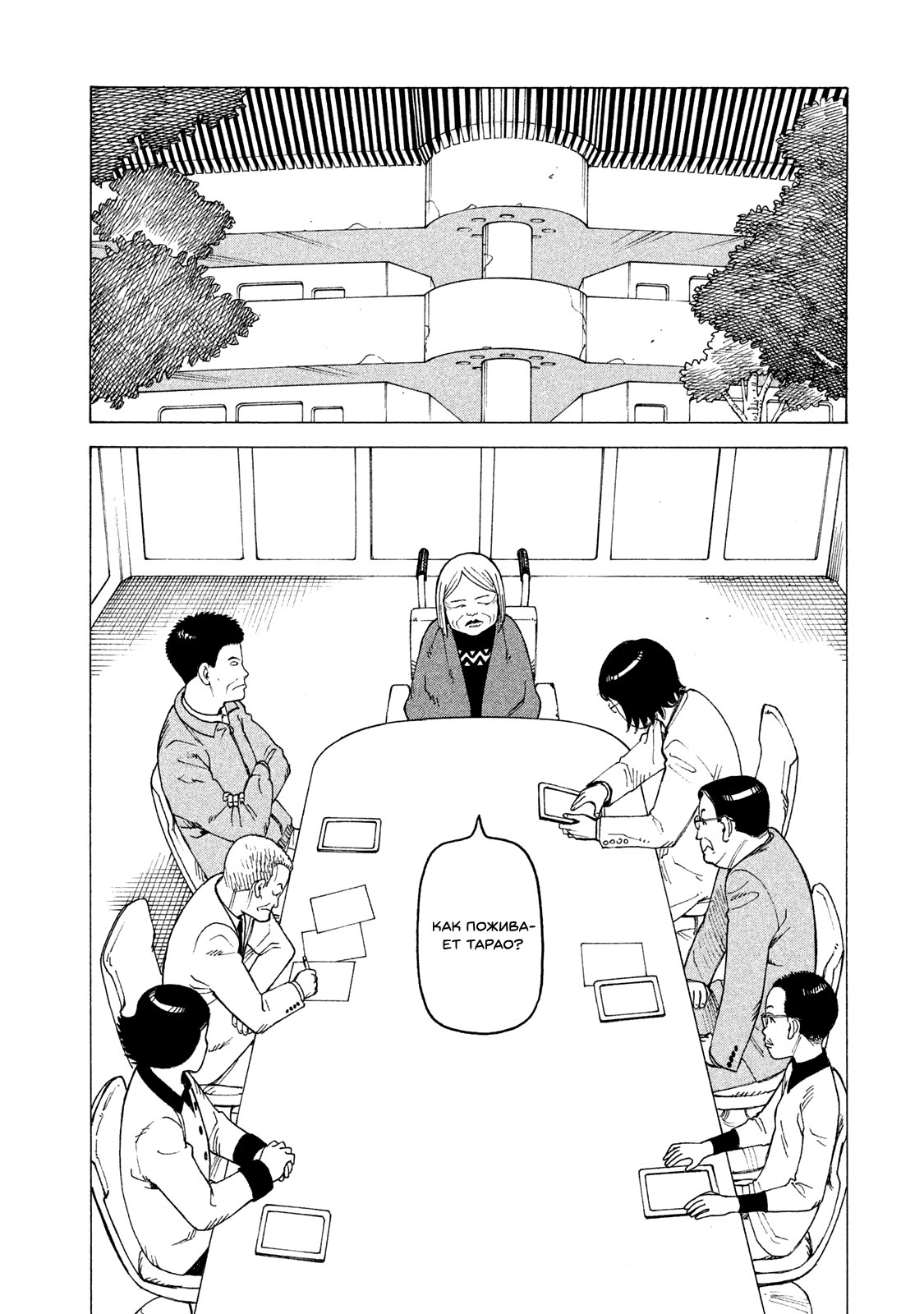 Манга Иллюзия рая - Глава 14 Страница 32