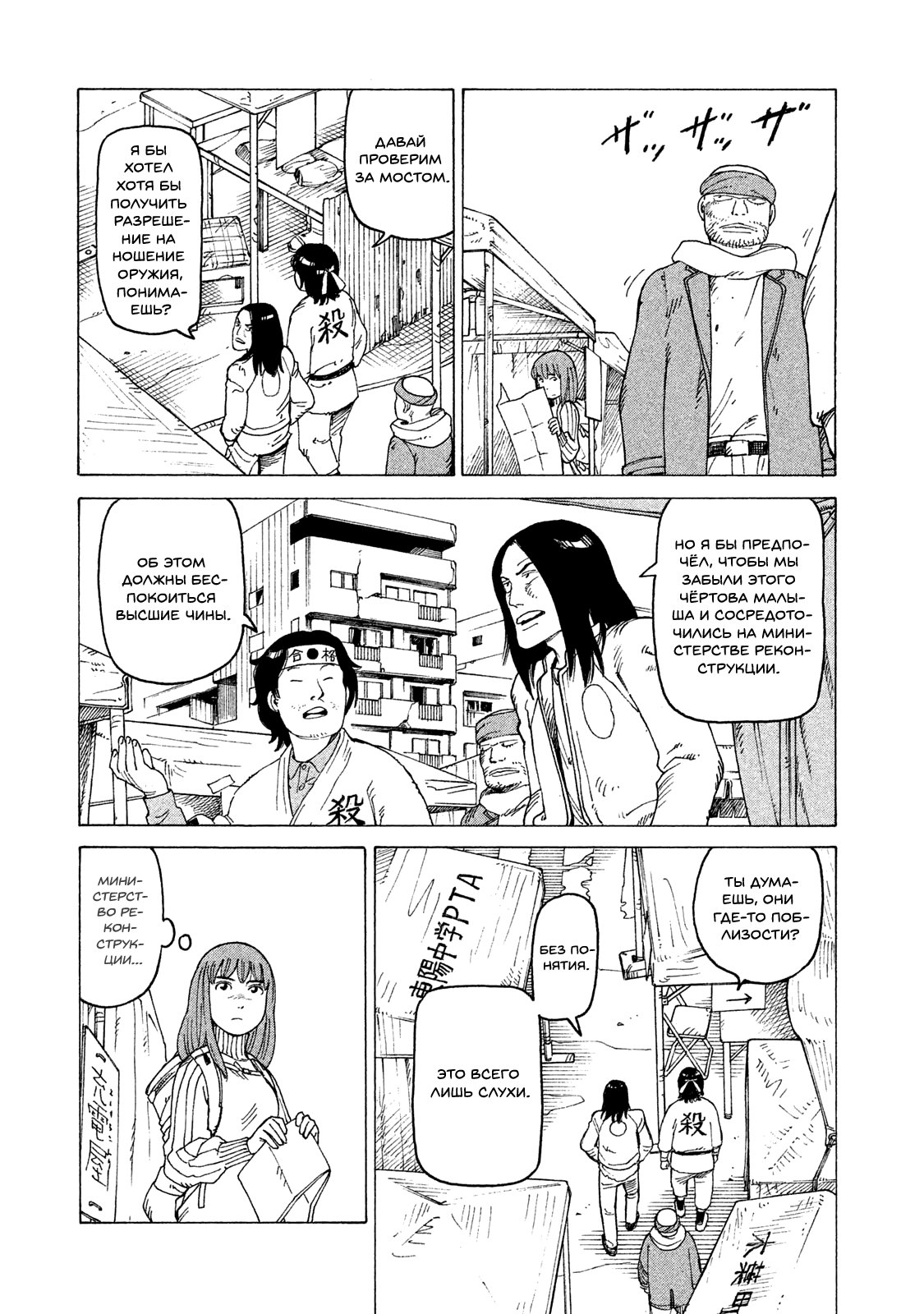 Манга Иллюзия рая - Глава 14 Страница 19