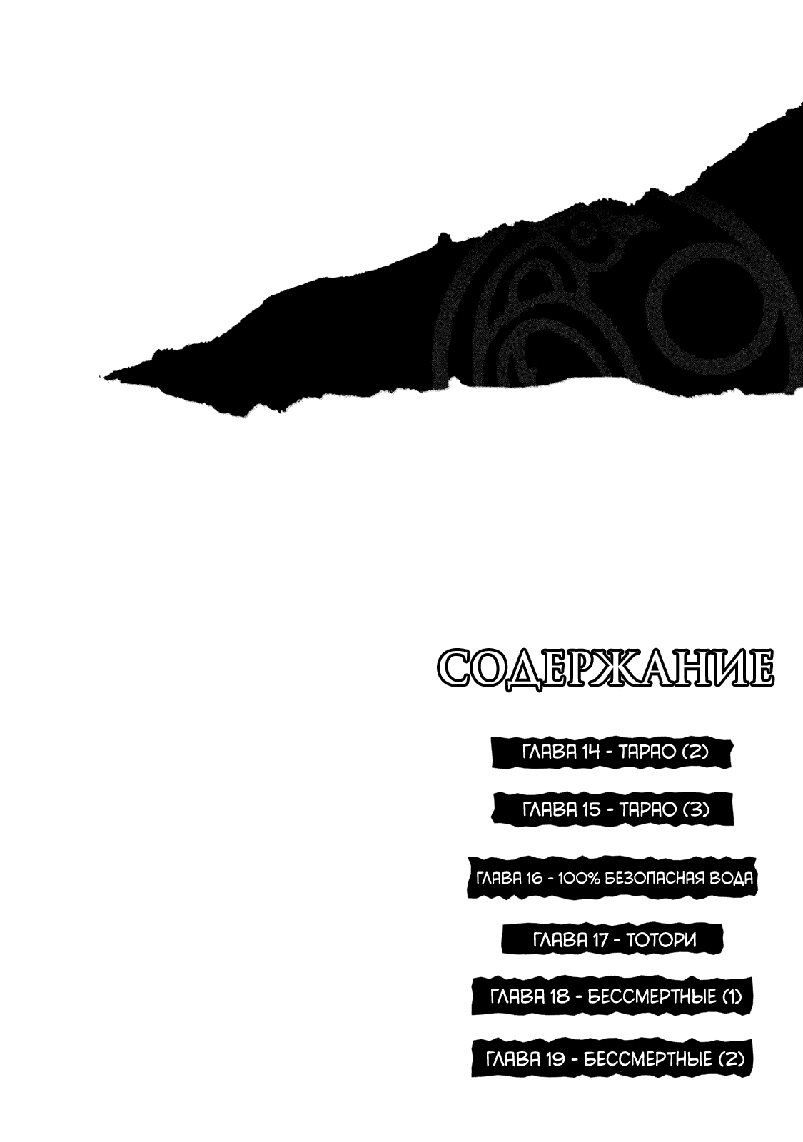 Манга Иллюзия рая - Глава 14 Страница 6