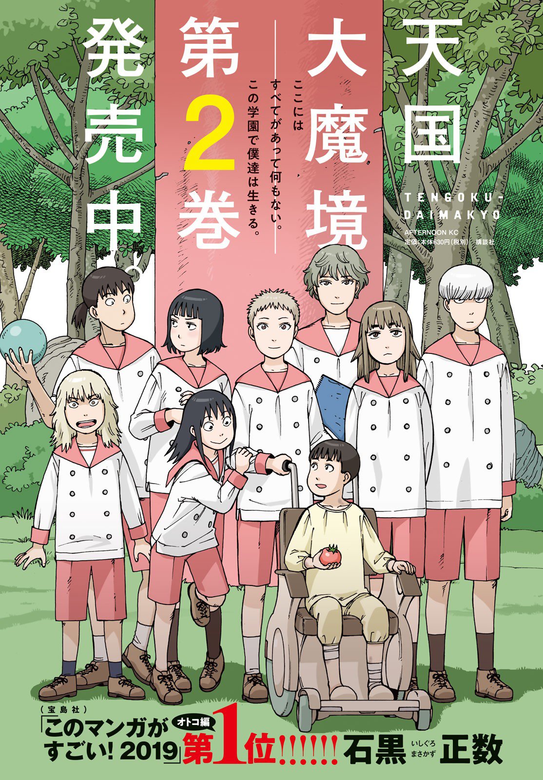 Манга Иллюзия рая - Глава 14 Страница 2