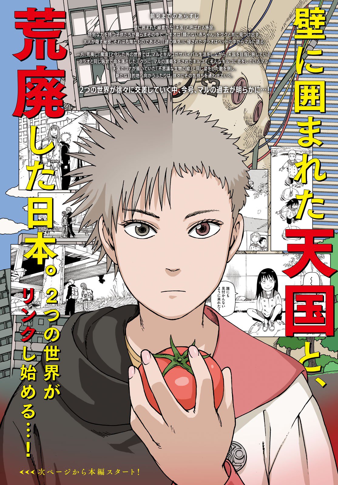 Манга Иллюзия рая - Глава 14 Страница 1