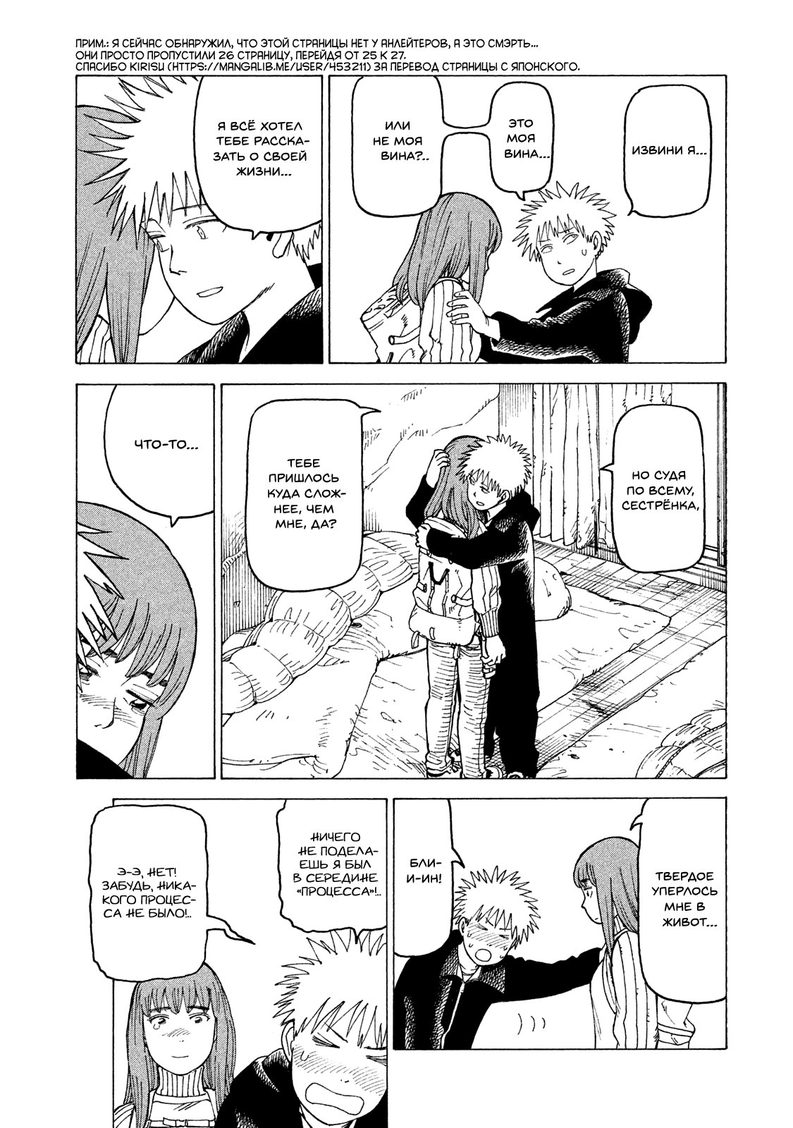 Манга Иллюзия рая - Глава 14 Страница 28