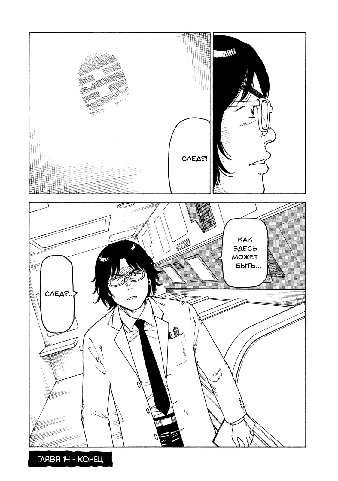 Манга Иллюзия рая - Глава 14 Страница 37