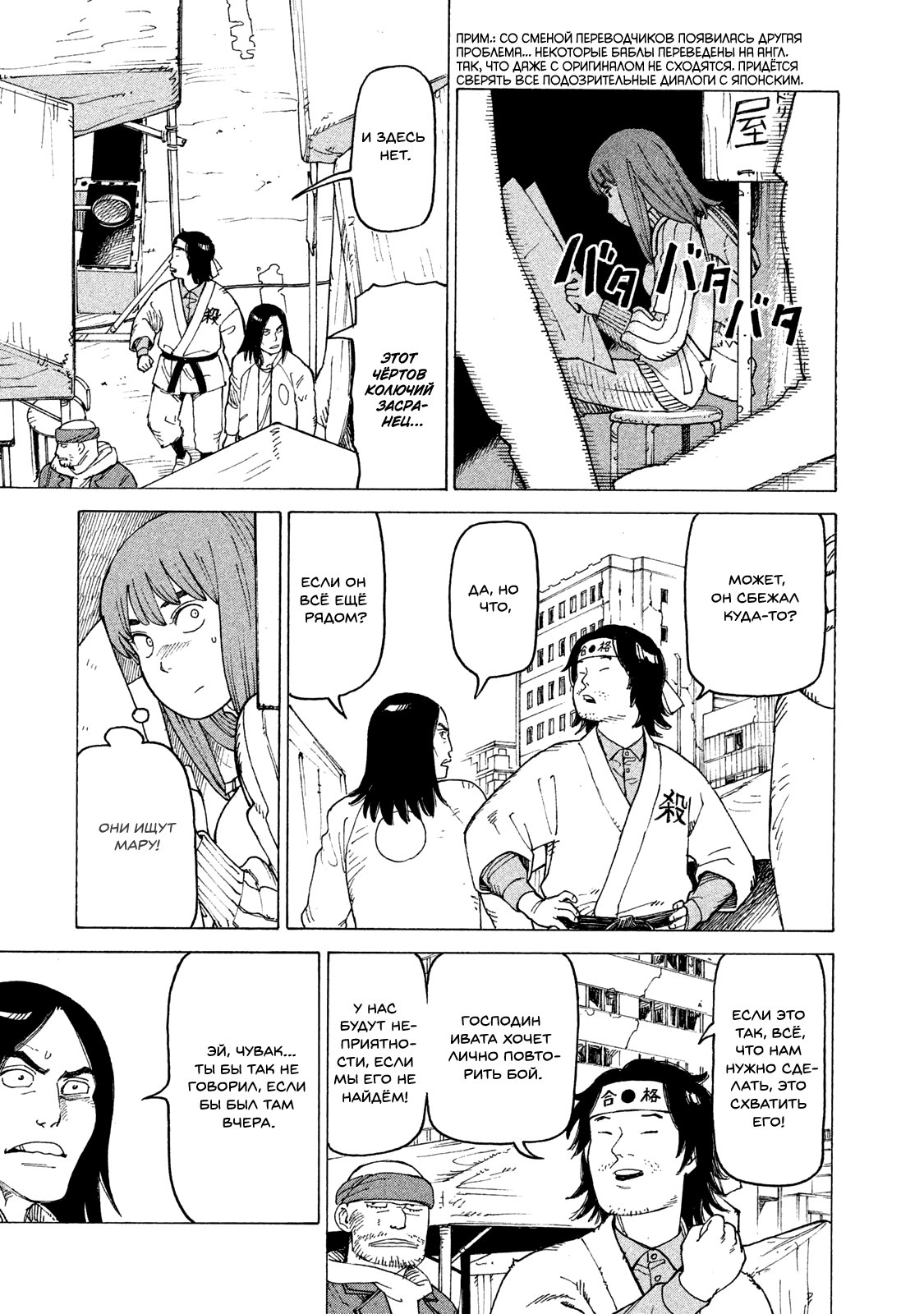 Манга Иллюзия рая - Глава 14 Страница 17